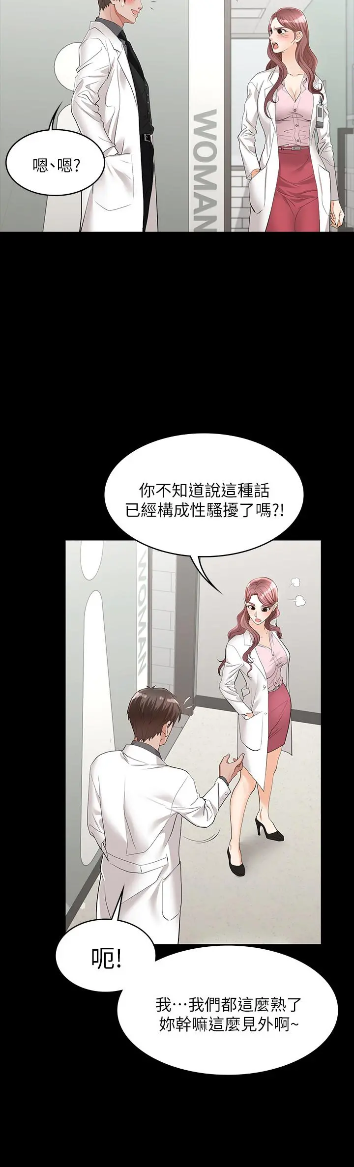 交换游戏 - 第11话-变成幻想对象 - page 25