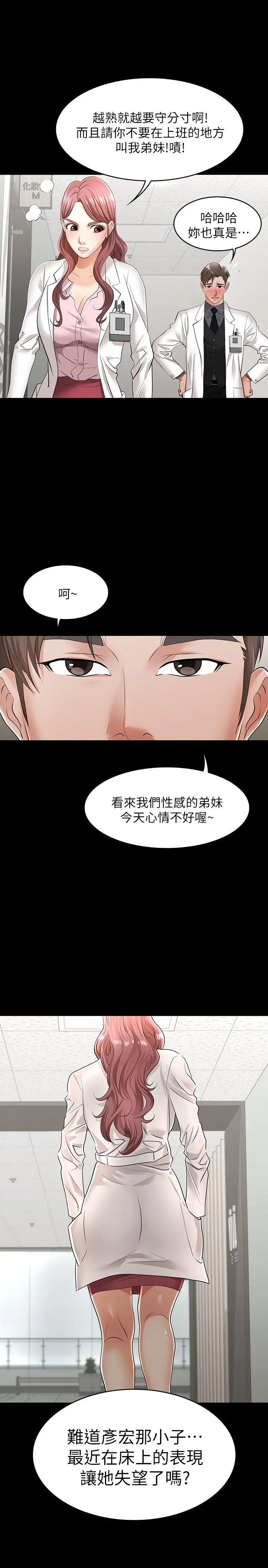 交换游戏 - 第11话-变成幻想对象 - page 26