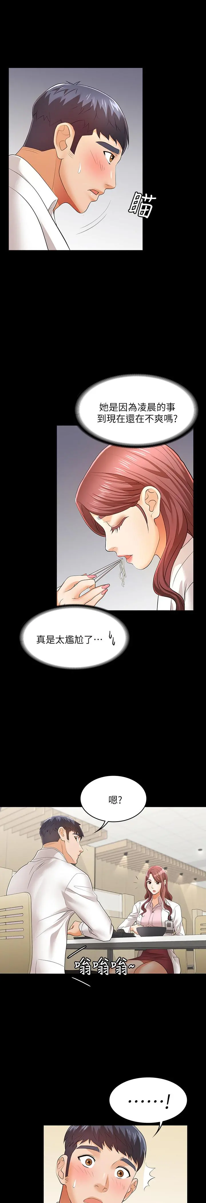交换游戏 - 第11话-变成幻想对象 - page 28