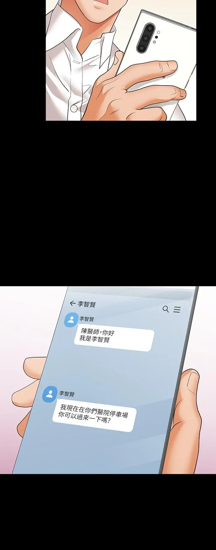 交换游戏 - 第11话-变成幻想对象 - page 29