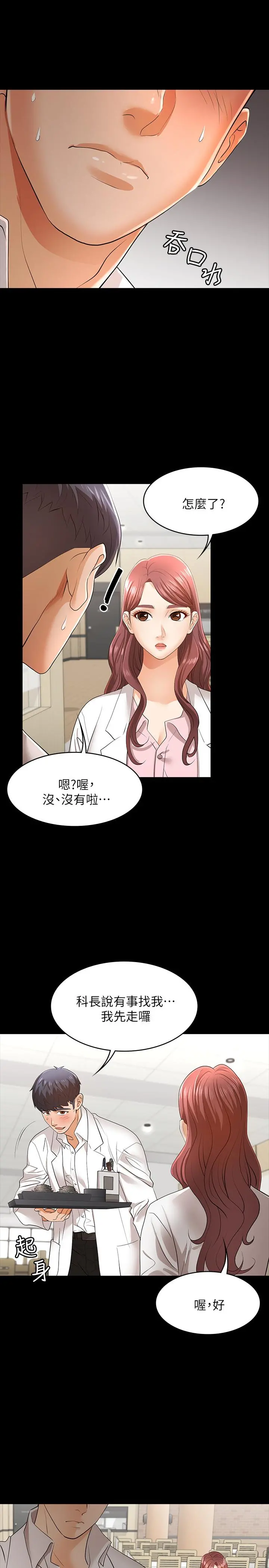 交换游戏 - 第11话-变成幻想对象 - page 30