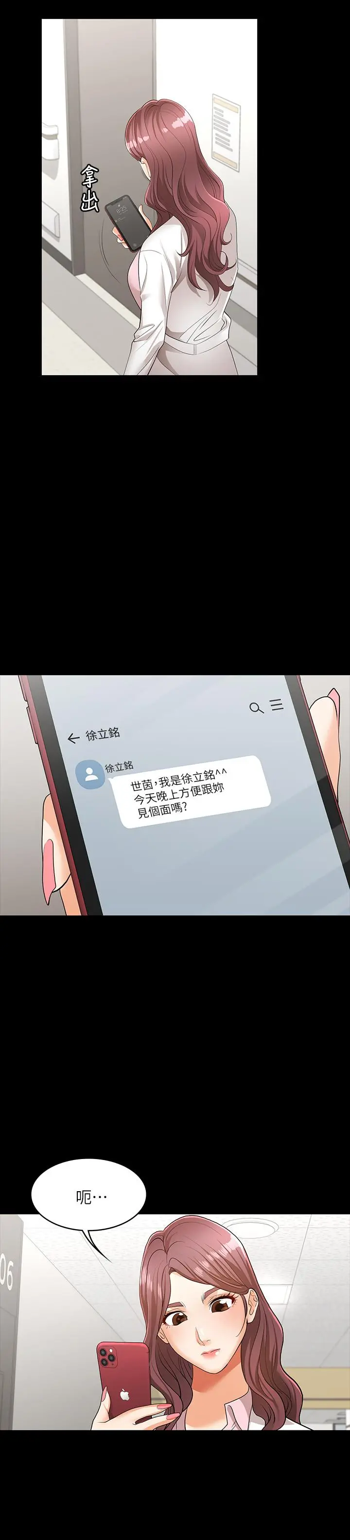 交换游戏 - 第11话-变成幻想对象 - page 33