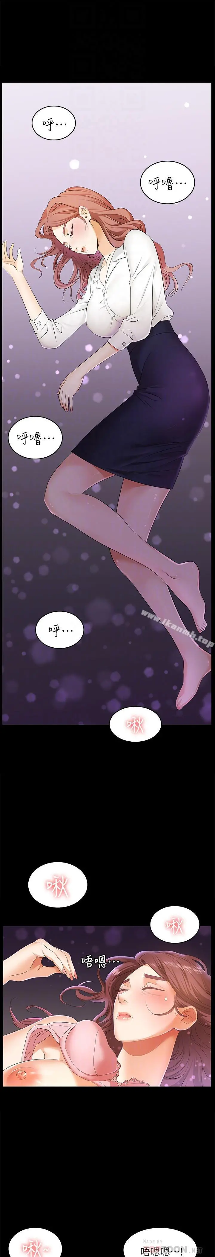 交换游戏 - 第4话-加入交换游戏的原因 - page 4