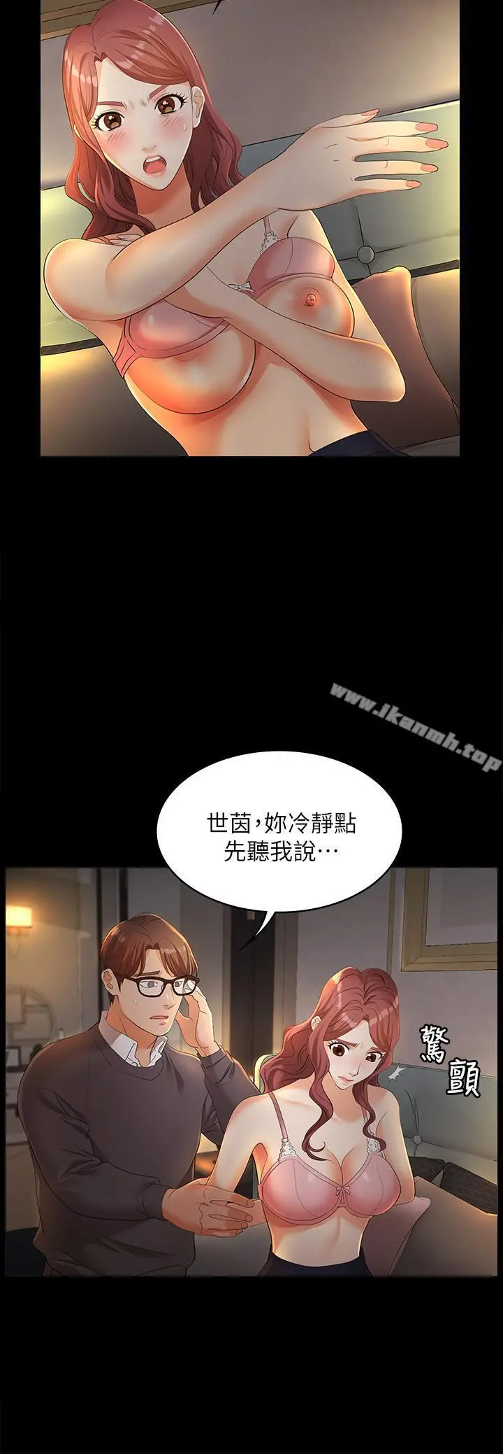 交换游戏 - 第4话-加入交换游戏的原因 - page 7