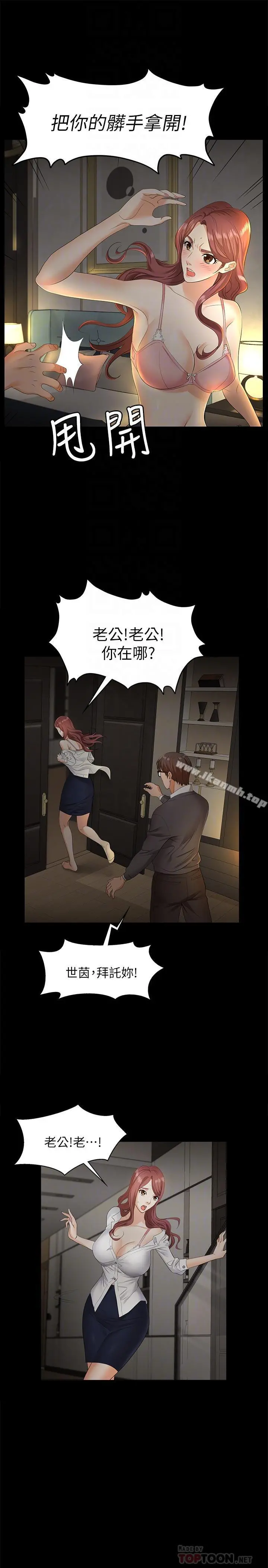 交换游戏 - 第4话-加入交换游戏的原因 - page 8