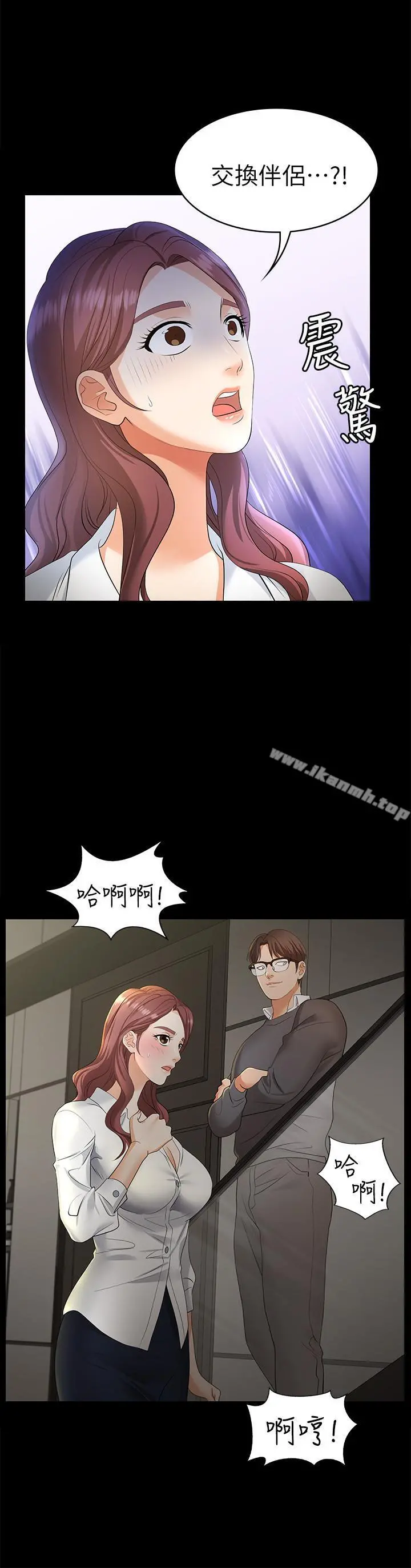 交换游戏 - 第4话-加入交换游戏的原因 - page 13