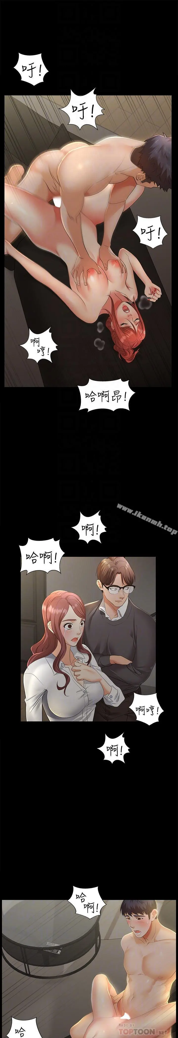 交换游戏 - 第4话-加入交换游戏的原因 - page 14