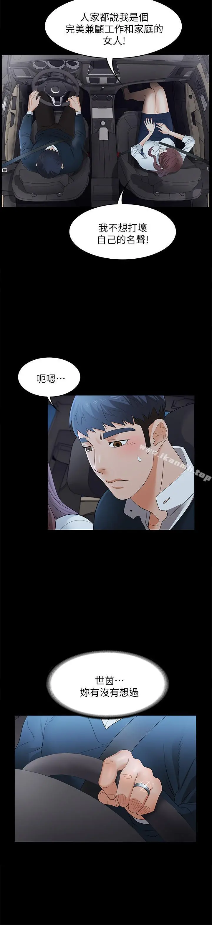 交换游戏 - 第4话-加入交换游戏的原因 - page 21