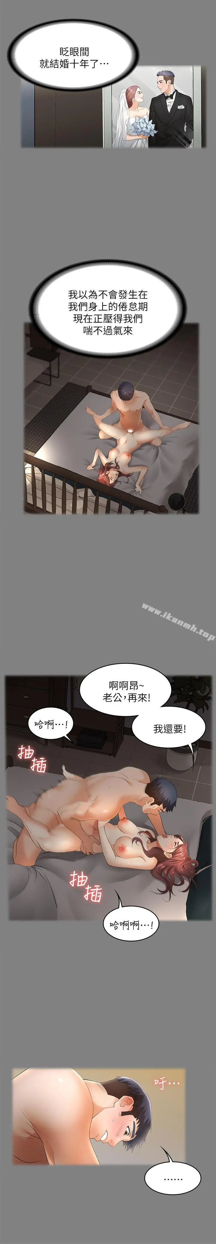 交换游戏 - 第4话-加入交换游戏的原因 - page 23