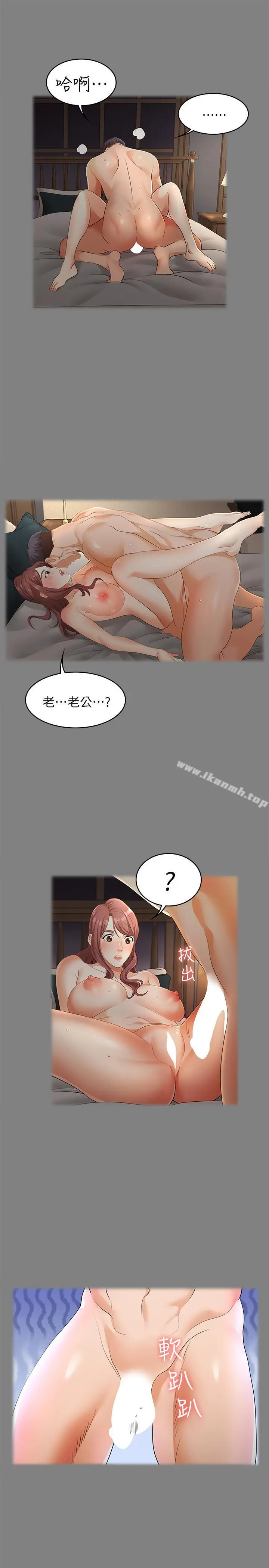 交换游戏 - 第4话-加入交换游戏的原因 - page 24