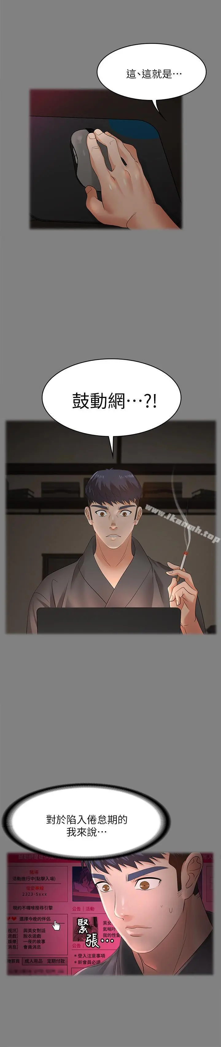 交换游戏 - 第4话-加入交换游戏的原因 - page 29