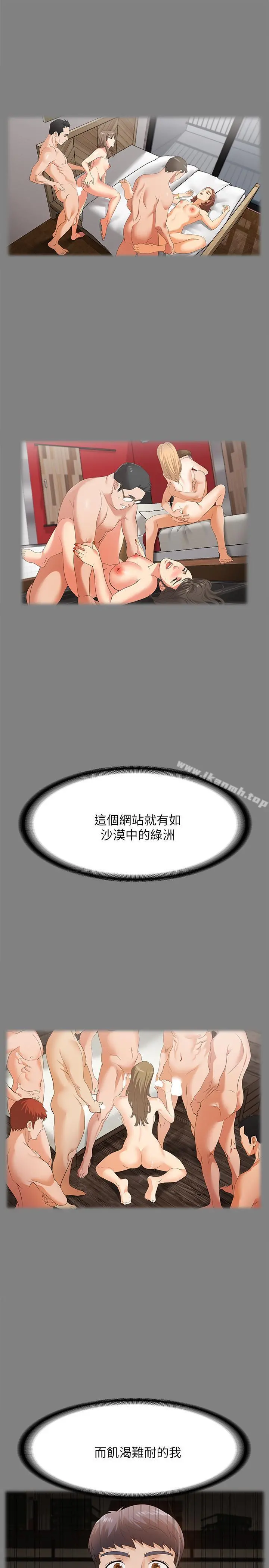 交换游戏 - 第4话-加入交换游戏的原因 - page 30