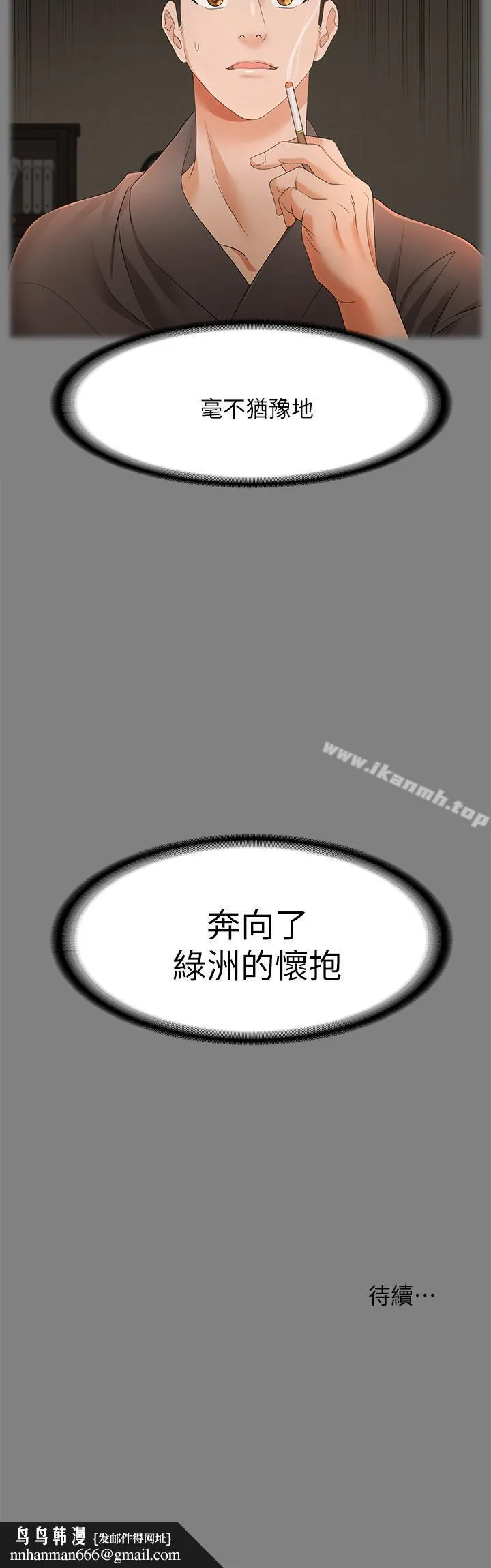 交换游戏 - 第4话-加入交换游戏的原因 - page 31