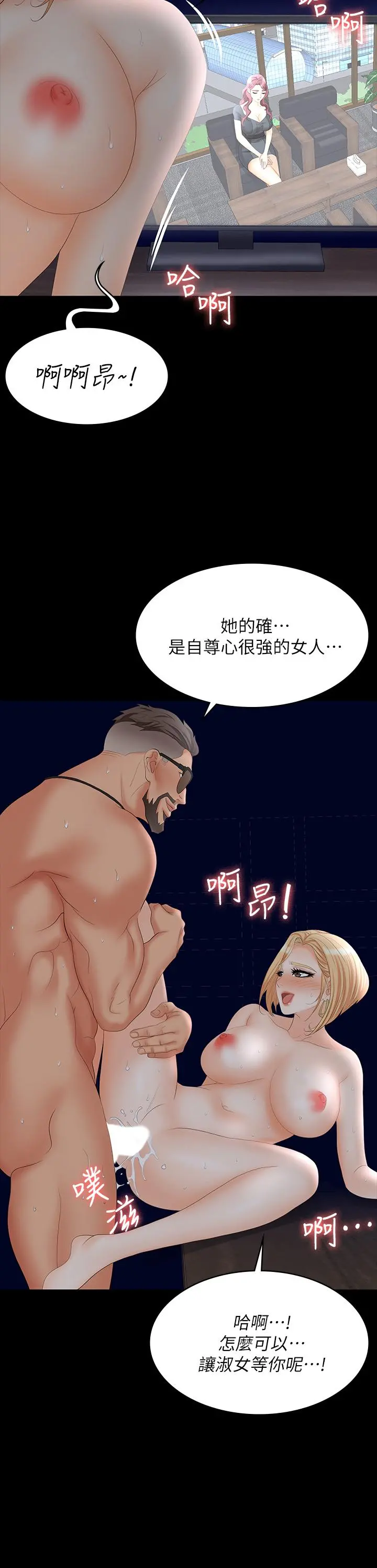 交换游戏 - 第67话-玩弄自尊心强的女人 - page 5