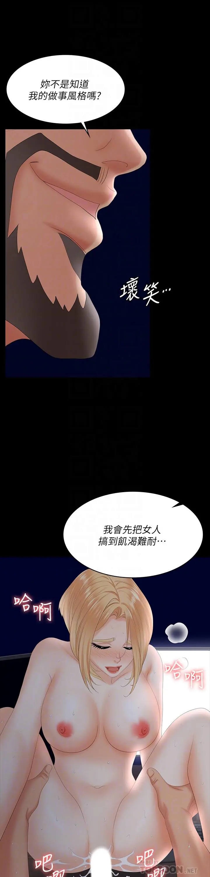 交换游戏 - 第67话-玩弄自尊心强的女人 - page 6