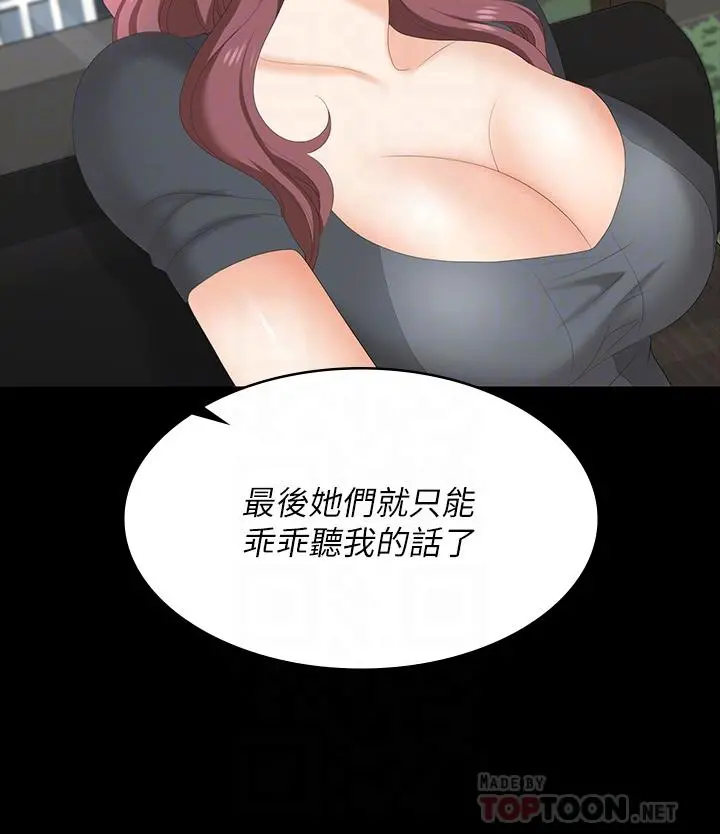 交换游戏 - 第67话-玩弄自尊心强的女人 - page 8
