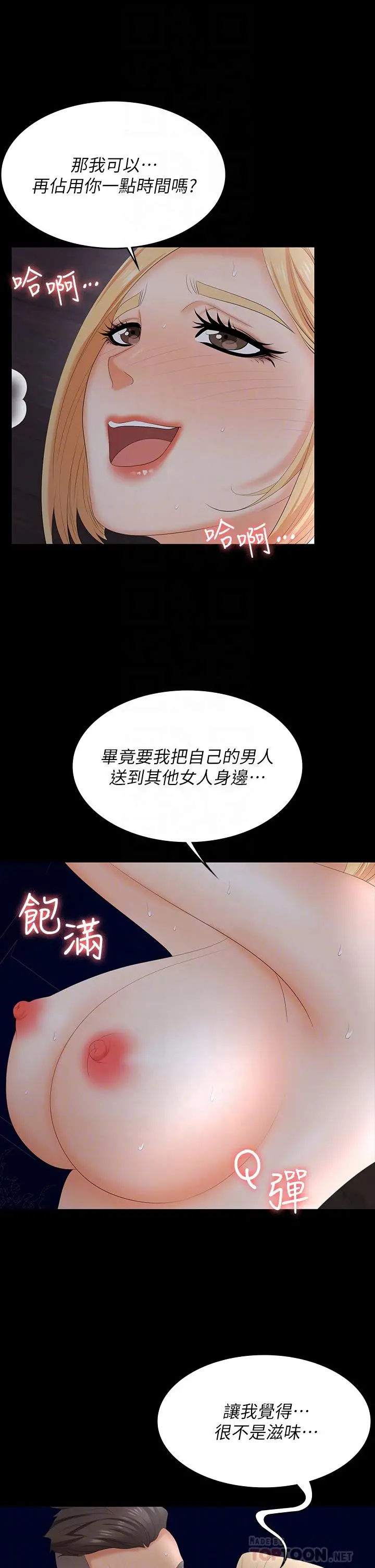 交换游戏 - 第67话-玩弄自尊心强的女人 - page 12
