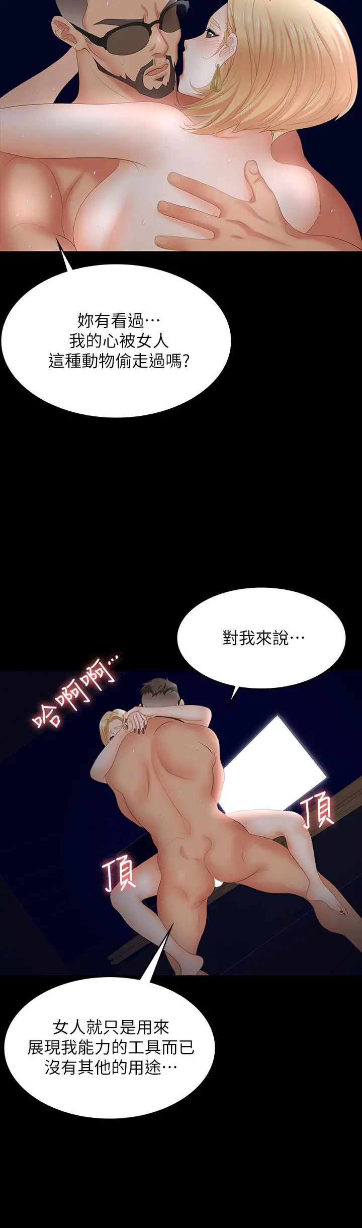 交换游戏 - 第67话-玩弄自尊心强的女人 - page 13