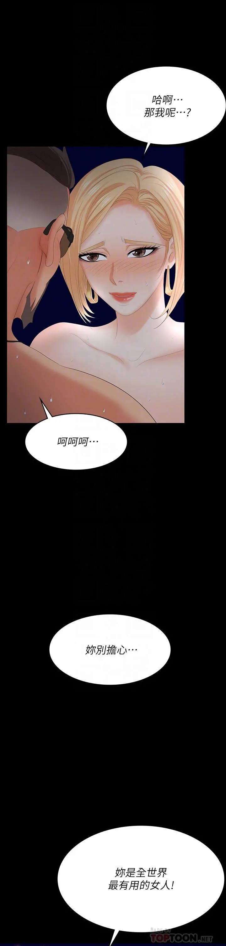 交换游戏 - 第67话-玩弄自尊心强的女人 - page 14