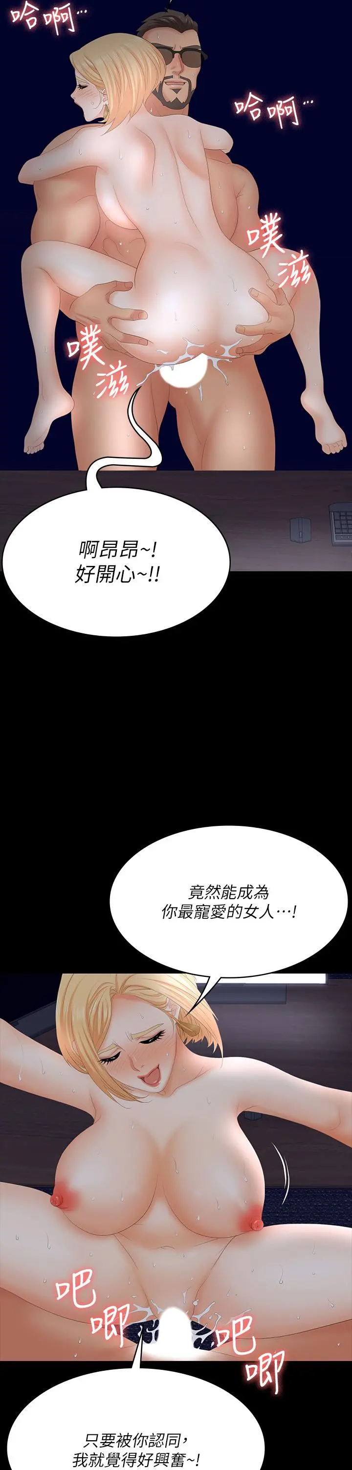交换游戏 - 第67话-玩弄自尊心强的女人 - page 15
