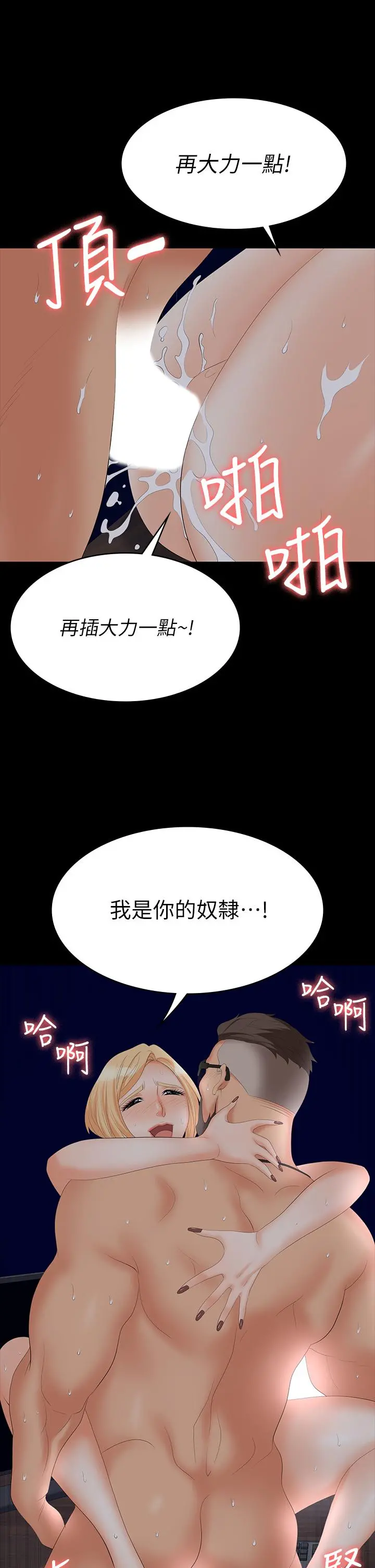 交换游戏 - 第67话-玩弄自尊心强的女人 - page 17