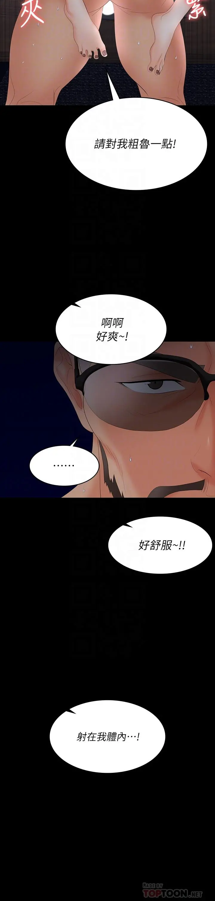 交换游戏 - 第67话-玩弄自尊心强的女人 - page 18