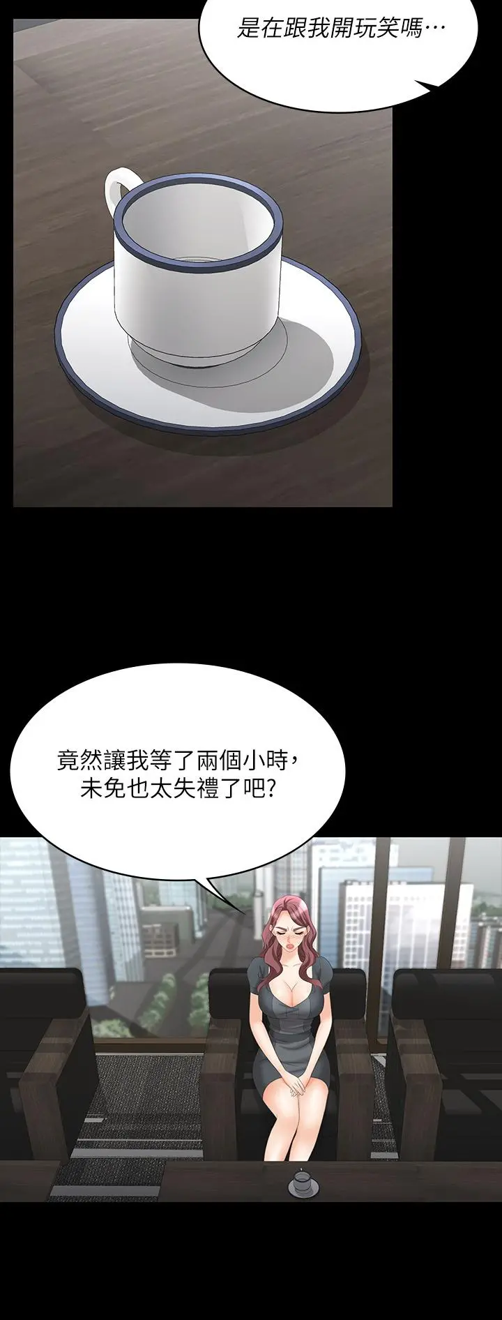 交换游戏 - 第67话-玩弄自尊心强的女人 - page 21