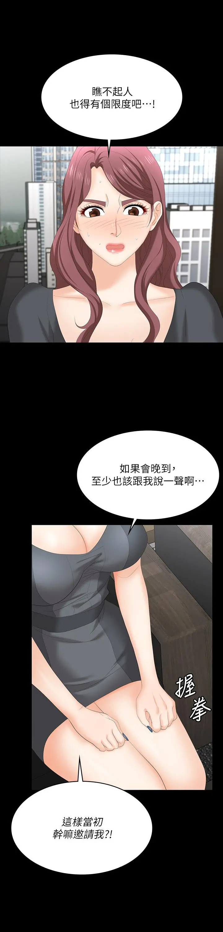 交换游戏 - 第67话-玩弄自尊心强的女人 - page 22