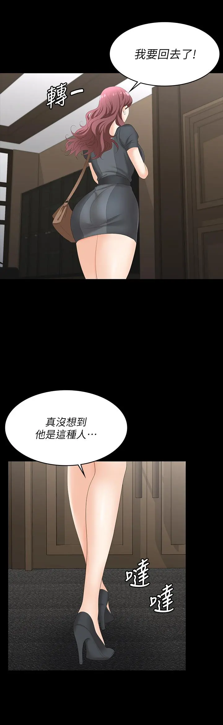 交换游戏 - 第67话-玩弄自尊心强的女人 - page 23