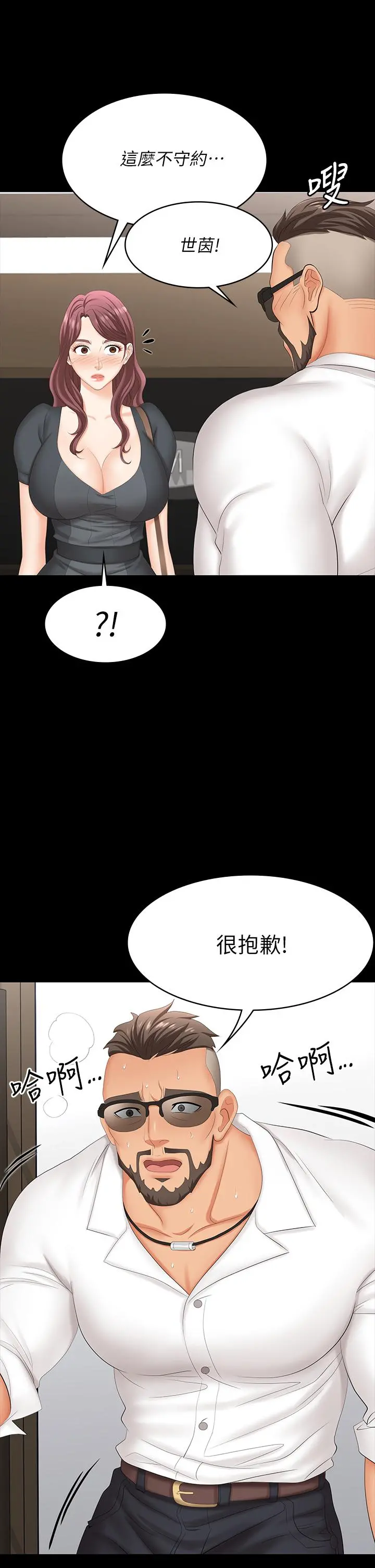 交换游戏 - 第67话-玩弄自尊心强的女人 - page 24