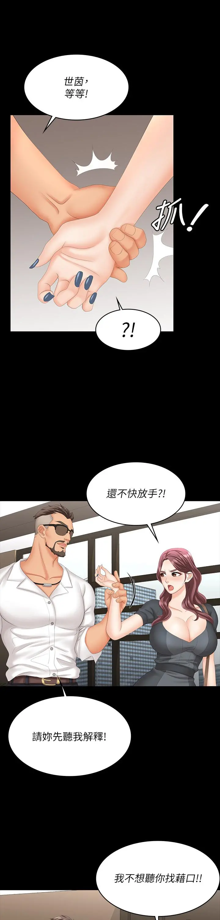 交换游戏 - 第67话-玩弄自尊心强的女人 - page 27