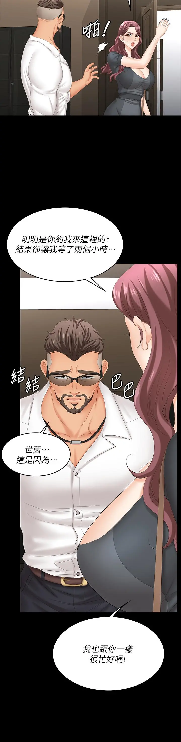 交换游戏 - 第67话-玩弄自尊心强的女人 - page 28