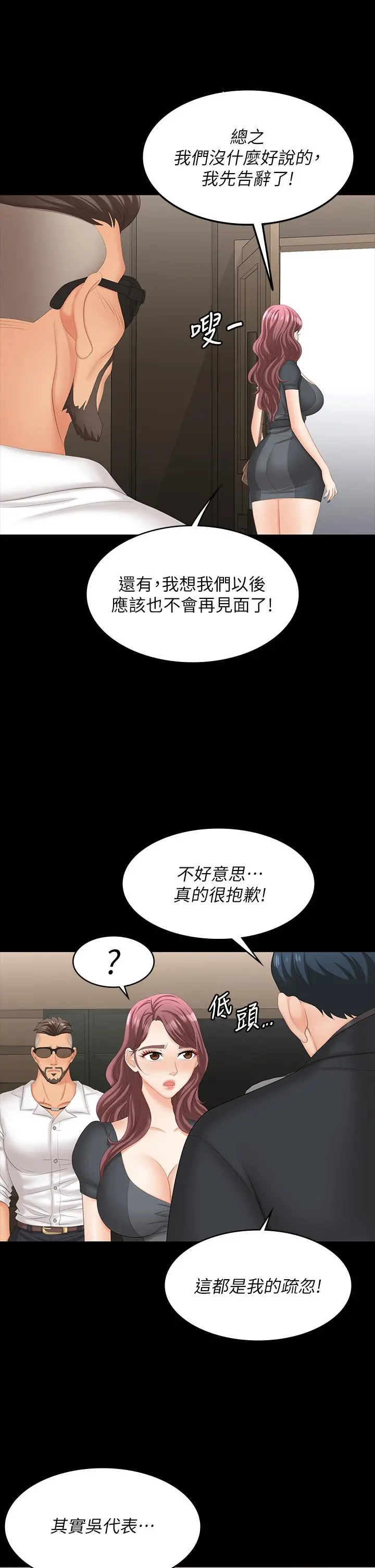 交换游戏 - 第67话-玩弄自尊心强的女人 - page 29