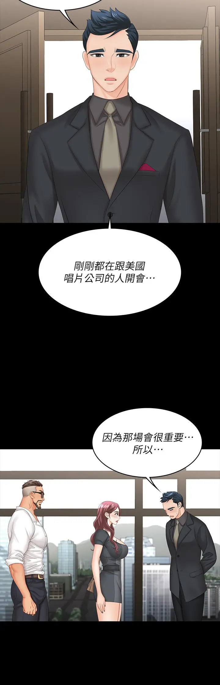 交换游戏 - 第67话-玩弄自尊心强的女人 - page 30
