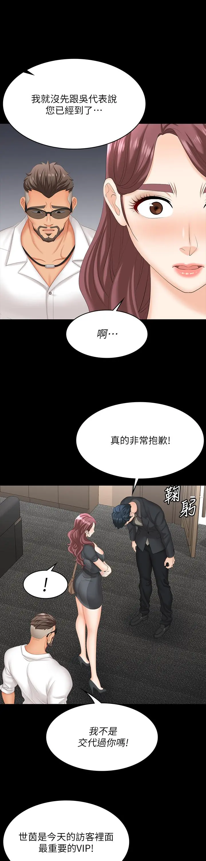 交换游戏 - 第67话-玩弄自尊心强的女人 - page 31