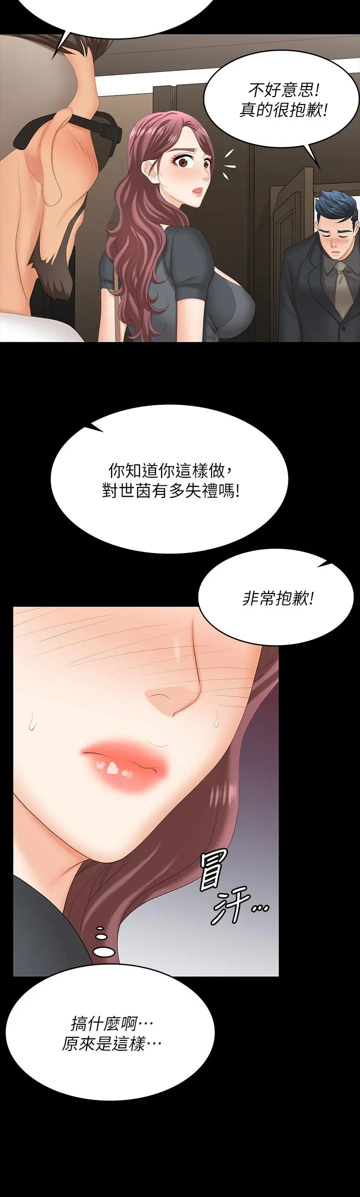 交换游戏 - 第67话-玩弄自尊心强的女人 - page 32