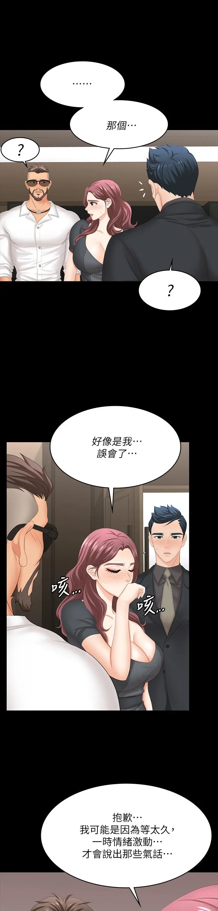 交换游戏 - 第67话-玩弄自尊心强的女人 - page 33