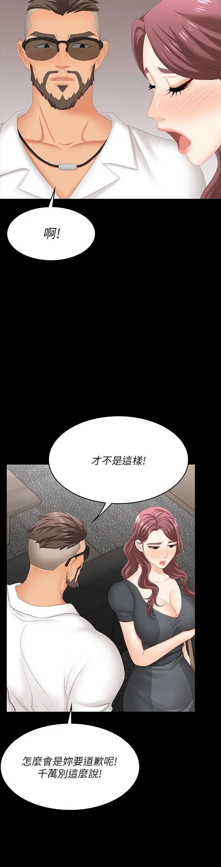 交换游戏 - 第67话-玩弄自尊心强的女人 - page 34