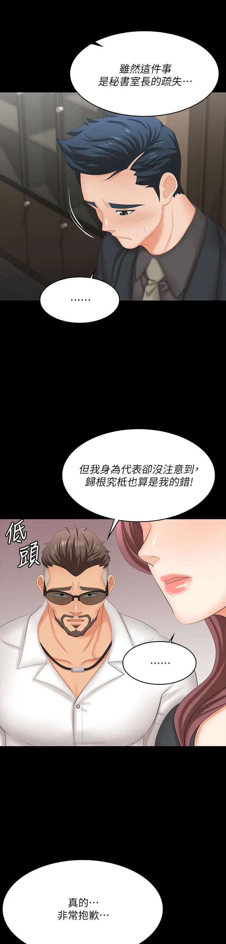 交换游戏 - 第67话-玩弄自尊心强的女人 - page 35