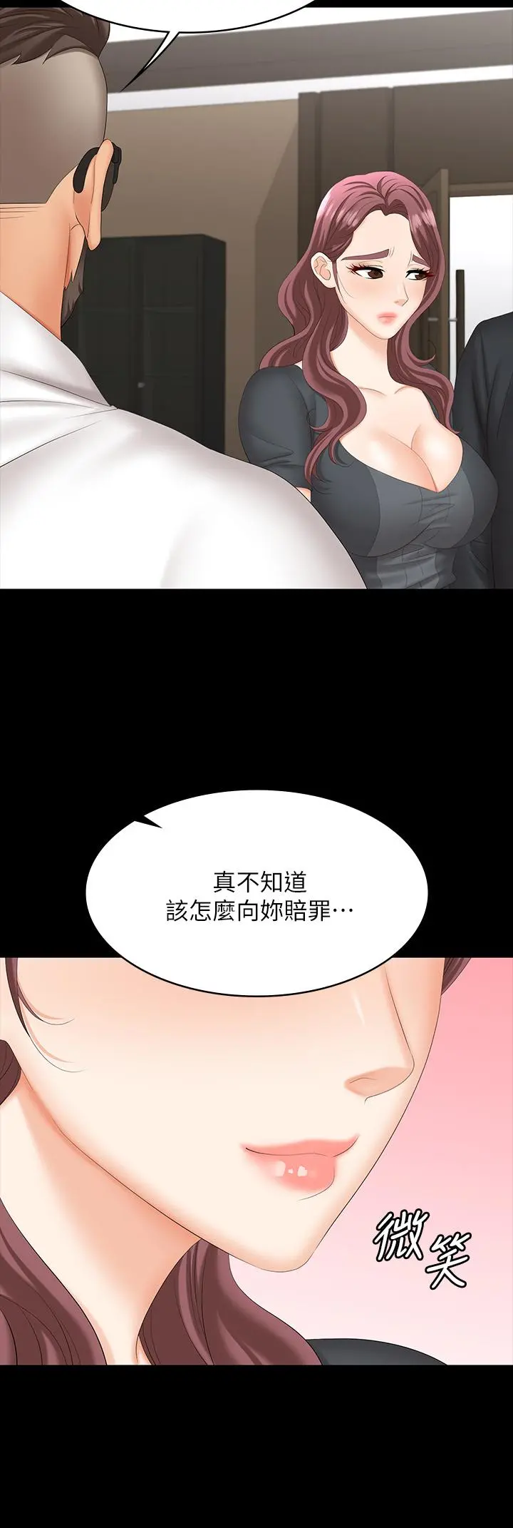 交换游戏 - 第67话-玩弄自尊心强的女人 - page 36
