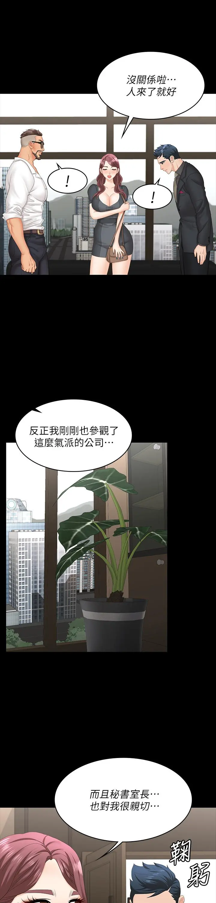 交换游戏 - 第67话-玩弄自尊心强的女人 - page 37