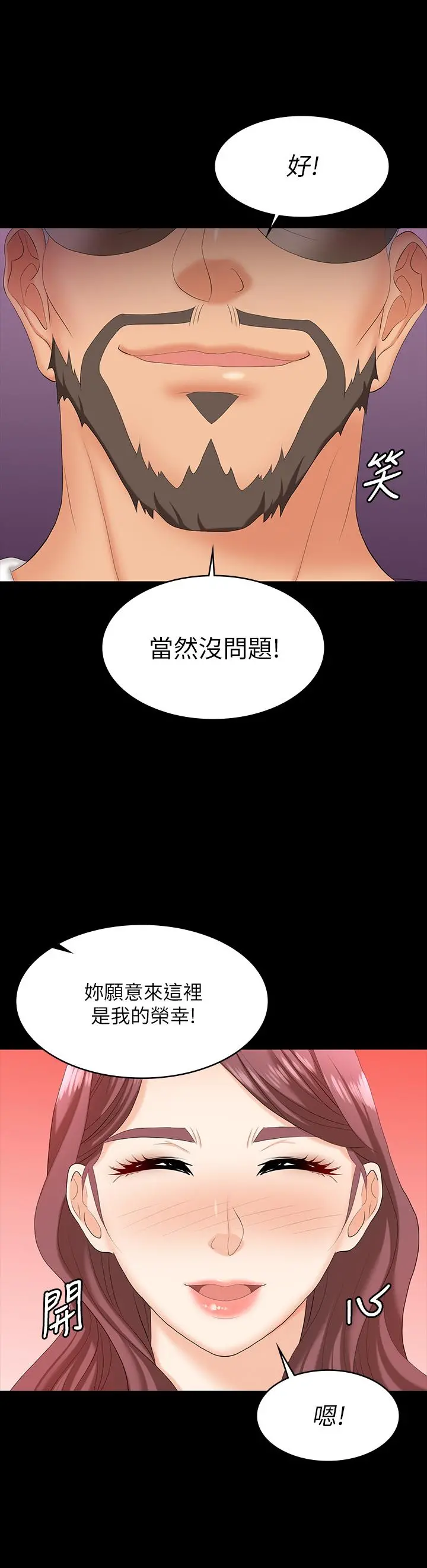 交换游戏 - 第67话-玩弄自尊心强的女人 - page 40