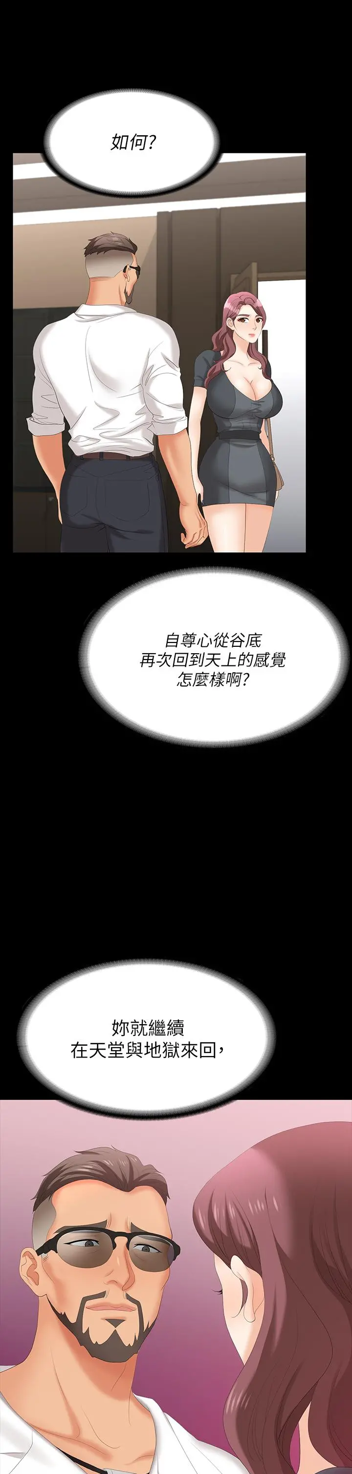 交换游戏 - 第67话-玩弄自尊心强的女人 - page 41