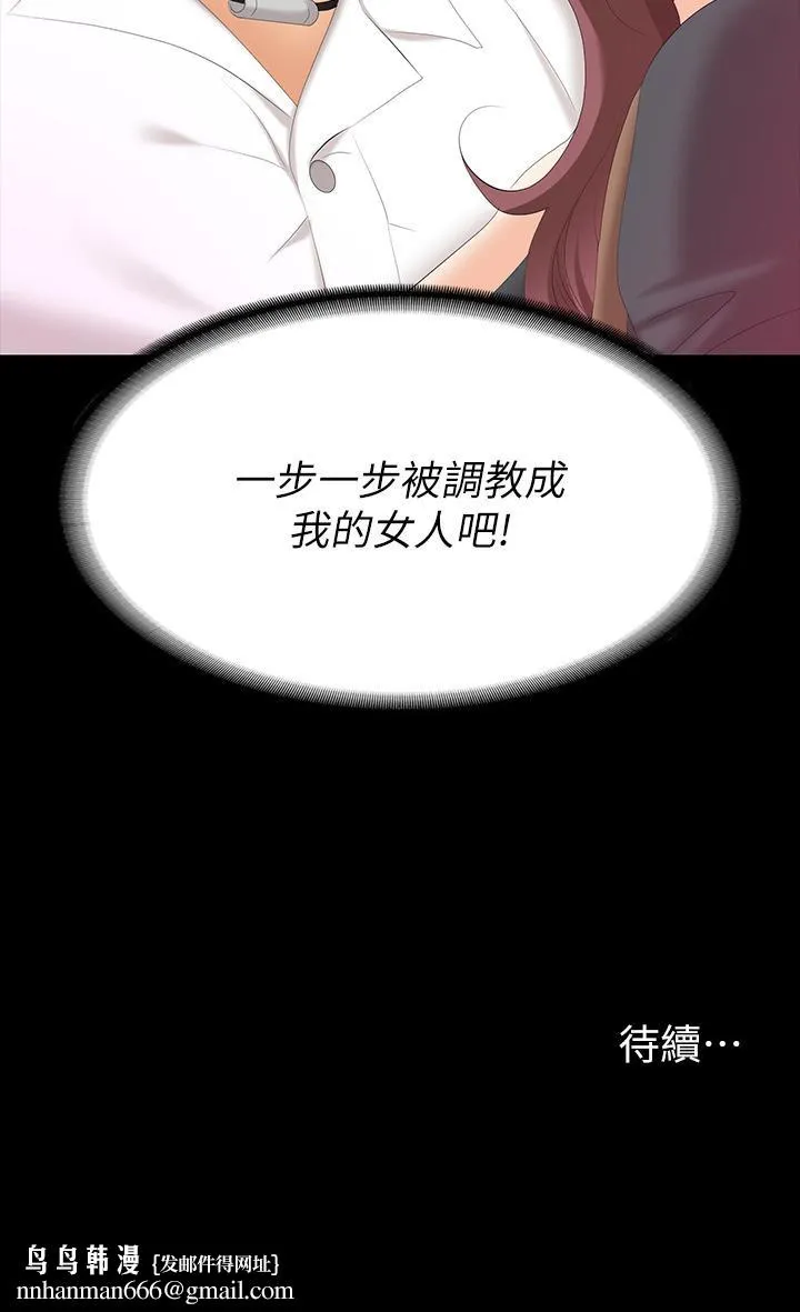 交换游戏 - 第67话-玩弄自尊心强的女人 - page 42