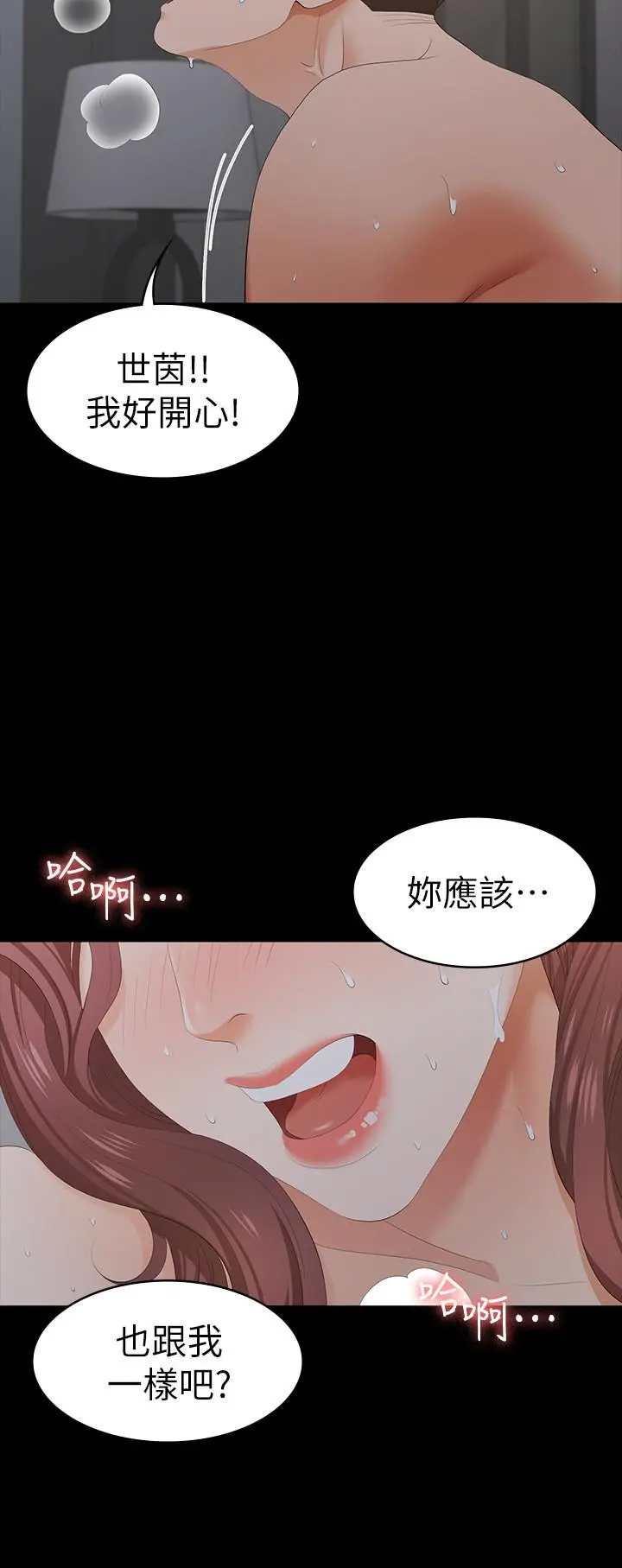 交换游戏 - 第17话-把气出在智贤身上 - page 7