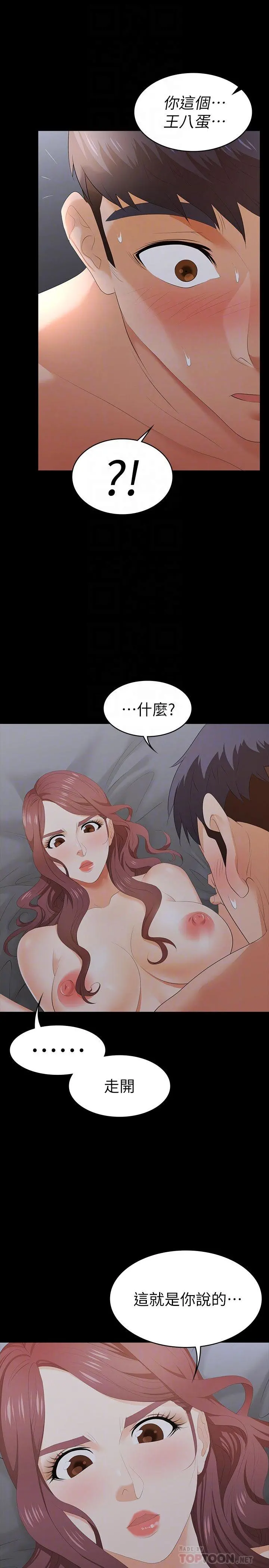 交换游戏 - 第17话-把气出在智贤身上 - page 8