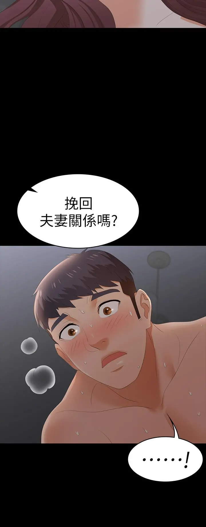 交换游戏 - 第17话-把气出在智贤身上 - page 9