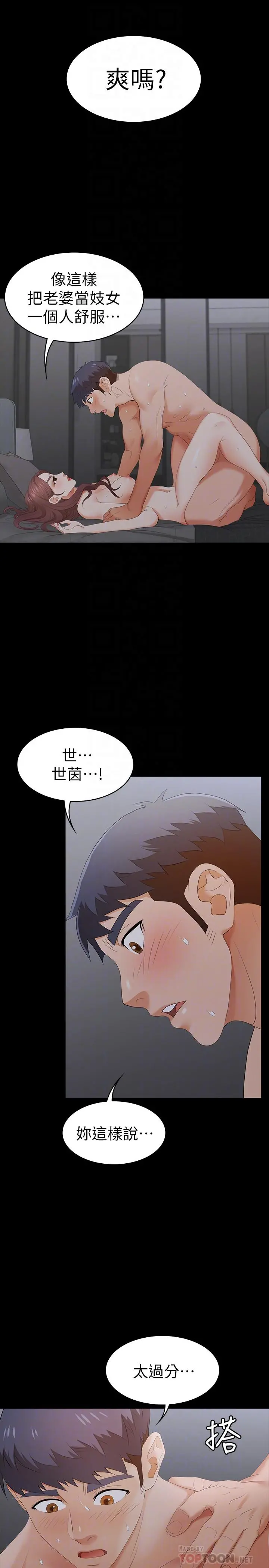 交换游戏 - 第17话-把气出在智贤身上 - page 10