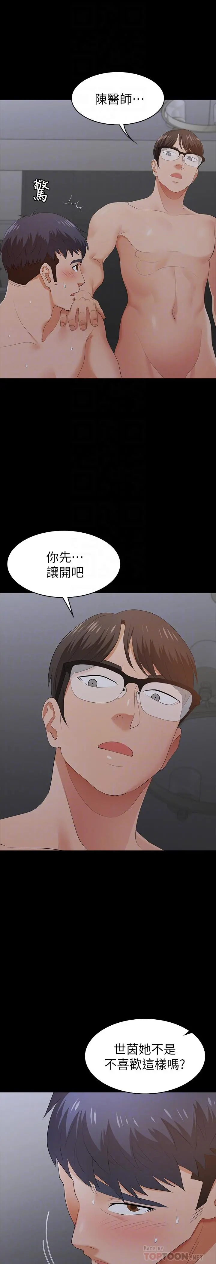 交换游戏 - 第17话-把气出在智贤身上 - page 12