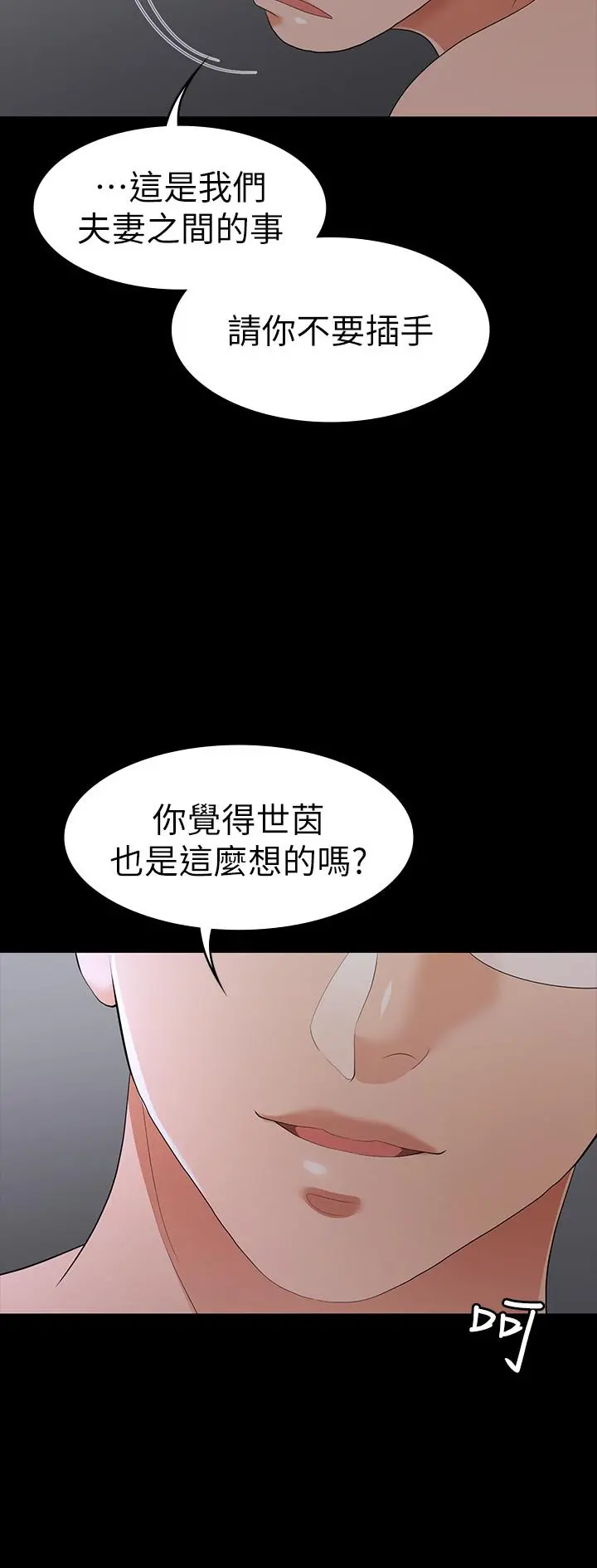 交换游戏 - 第17话-把气出在智贤身上 - page 13